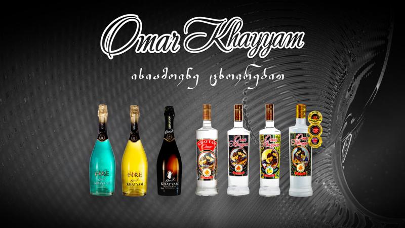 „ომარ ხაიამი“ საქართველოშია - რა გამოარჩევს უდიდესი პოეტისა და ფილოსოფოსის სახელობის ალკოჰოლურ სასმელს